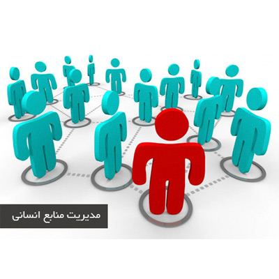 مدیریت منابع انسانی، powerpoint
