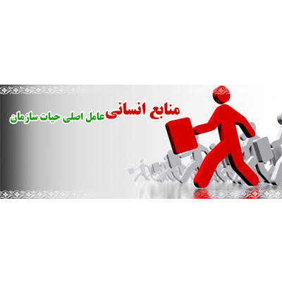 مدیریت منابع انسانی، powerpoint