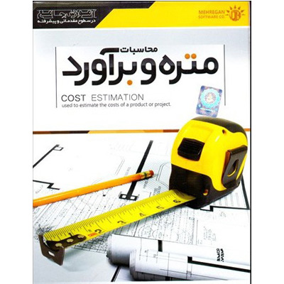 متره و برآورد ساختمان 2 طبقه فلزی با زیربنای 391.2 متر مربع