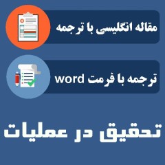 واحد درسی تحقیق در عملیات، قابل ویرایش