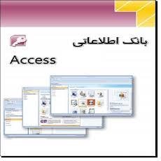 برنامه ثبت نام و حضور و غیاب دانش آموزان مدرسه تحت اکسس