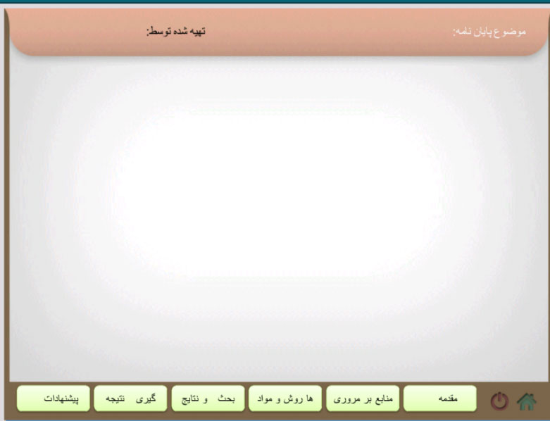 6 قالب حرفه ای پاورپوینت برای پایانه نامه