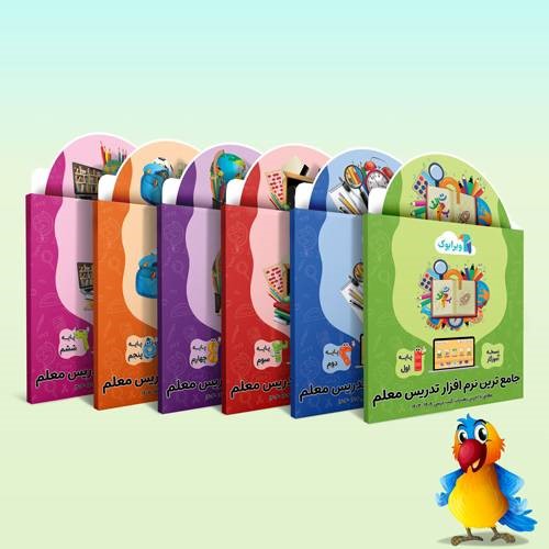 ویرابوک پایه سوم نرم افزار DVD نسخه ویندوز(ویژه آموزگار)