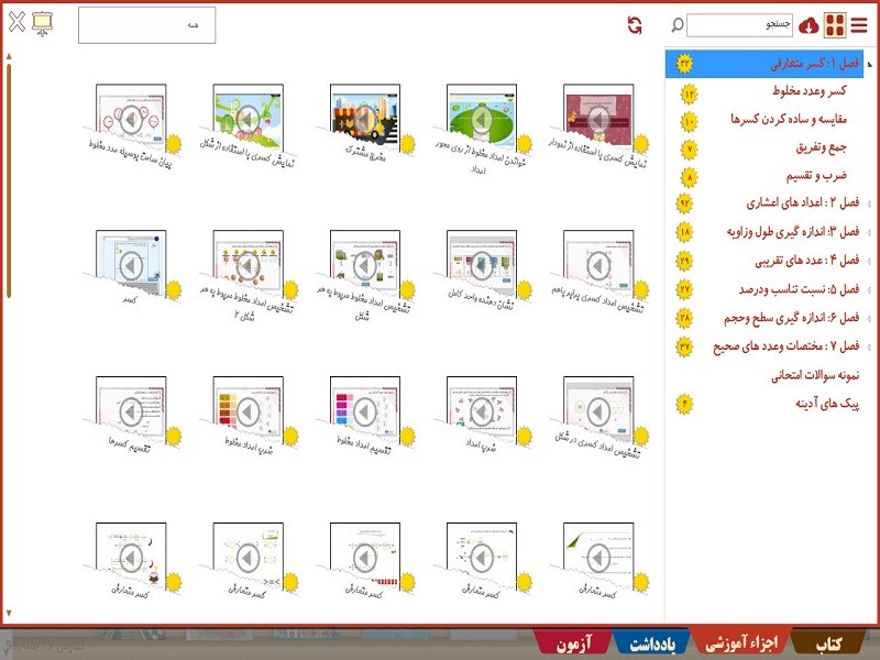 ویرابوک پایه ششم نرم افزار DVD نسخه ویندوز(ویژه آموزگار)