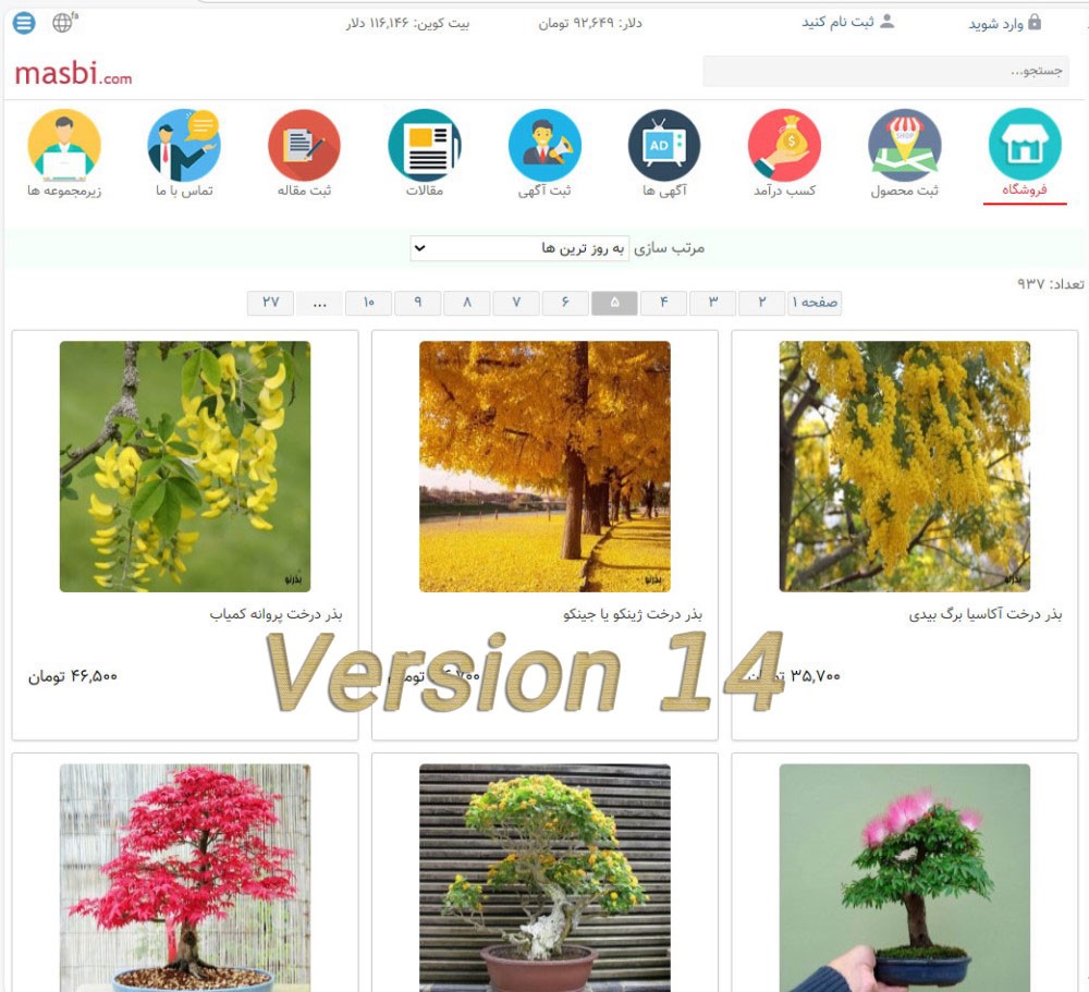 طراحی سایت فروشگاهی بازاریابی، ورژن 14