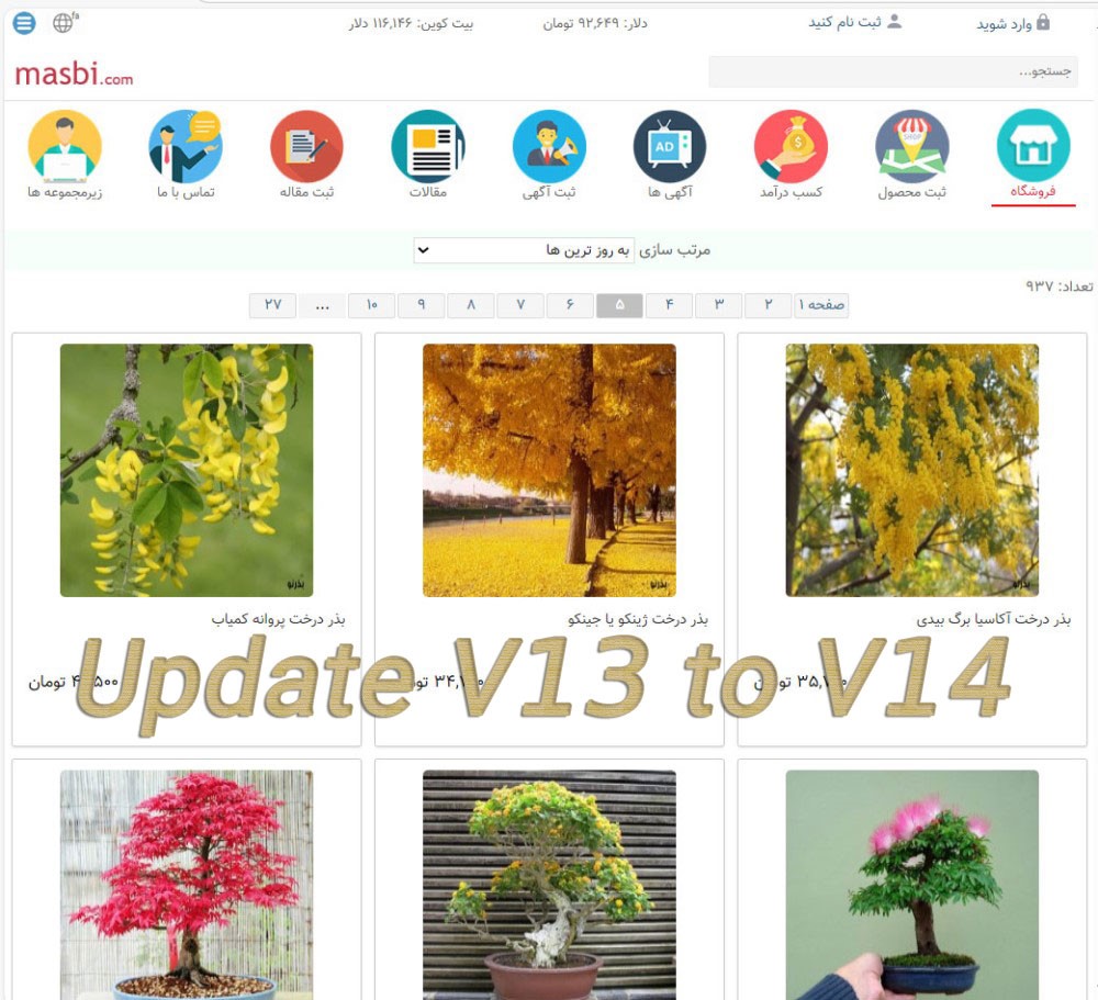 ارتقای سایت از ورژن 13 به ورژن 14