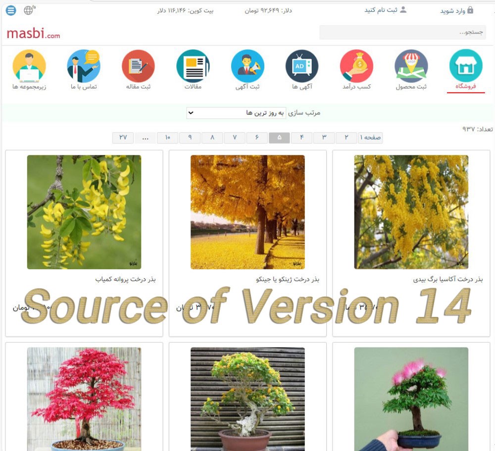 سورس کدهای ورژن 14 سایت Masbi.com